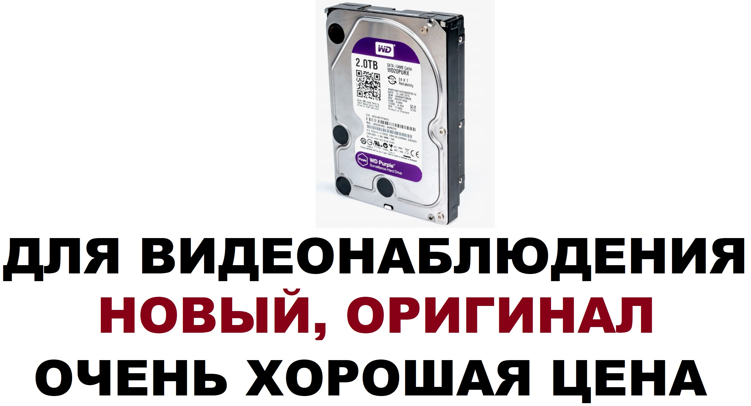 Жесткий диск для видеонаблюдения WD Purple 2 ТБ Tb 2000 GB