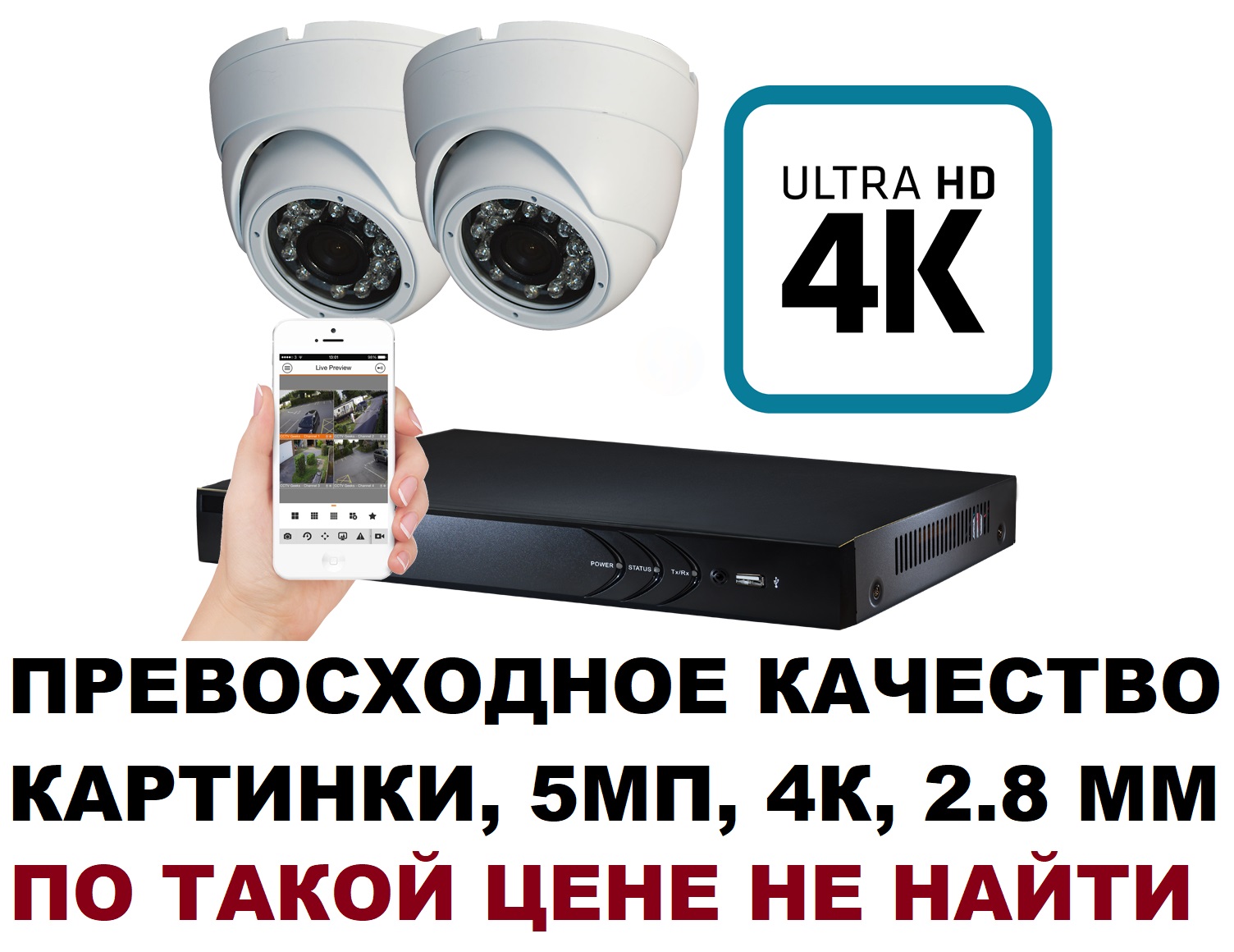Комплект видеонаблюдения 5мр помещение на 2 камеры высокой чёткости 2.8 мм