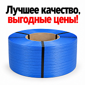 Стреппинг ПП лента упаковочная полипропиленовая 15мм*1мм 1200 метров Синяя Цветная