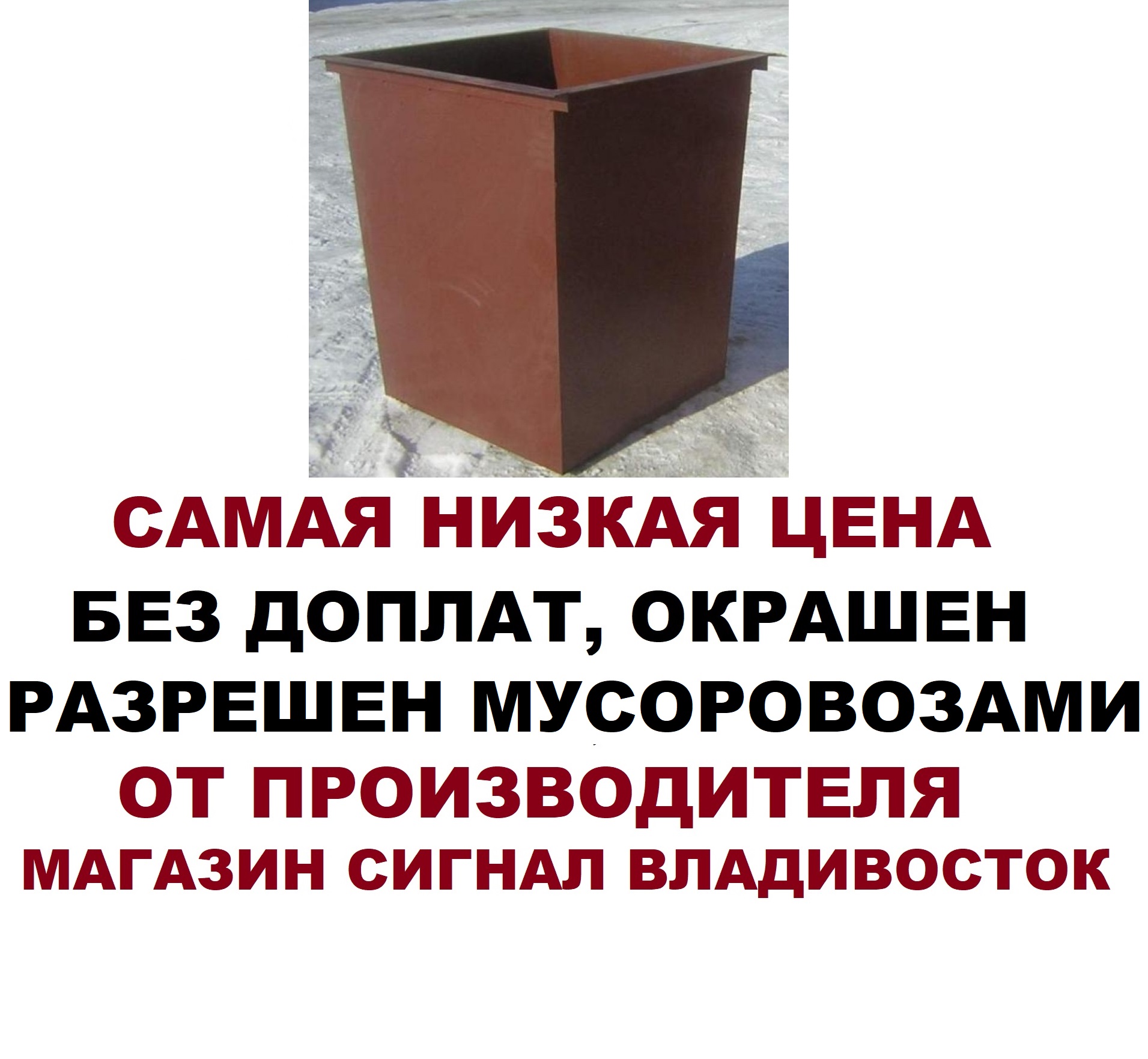 Контейнер бак для мусора мусорный ТБО 0,65 куб.м Коричневый