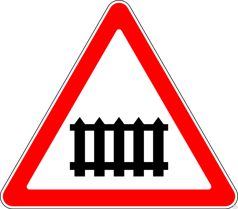 Дорожный знак 1.1 "Железнодорожный переезд со шлагбаумом"
