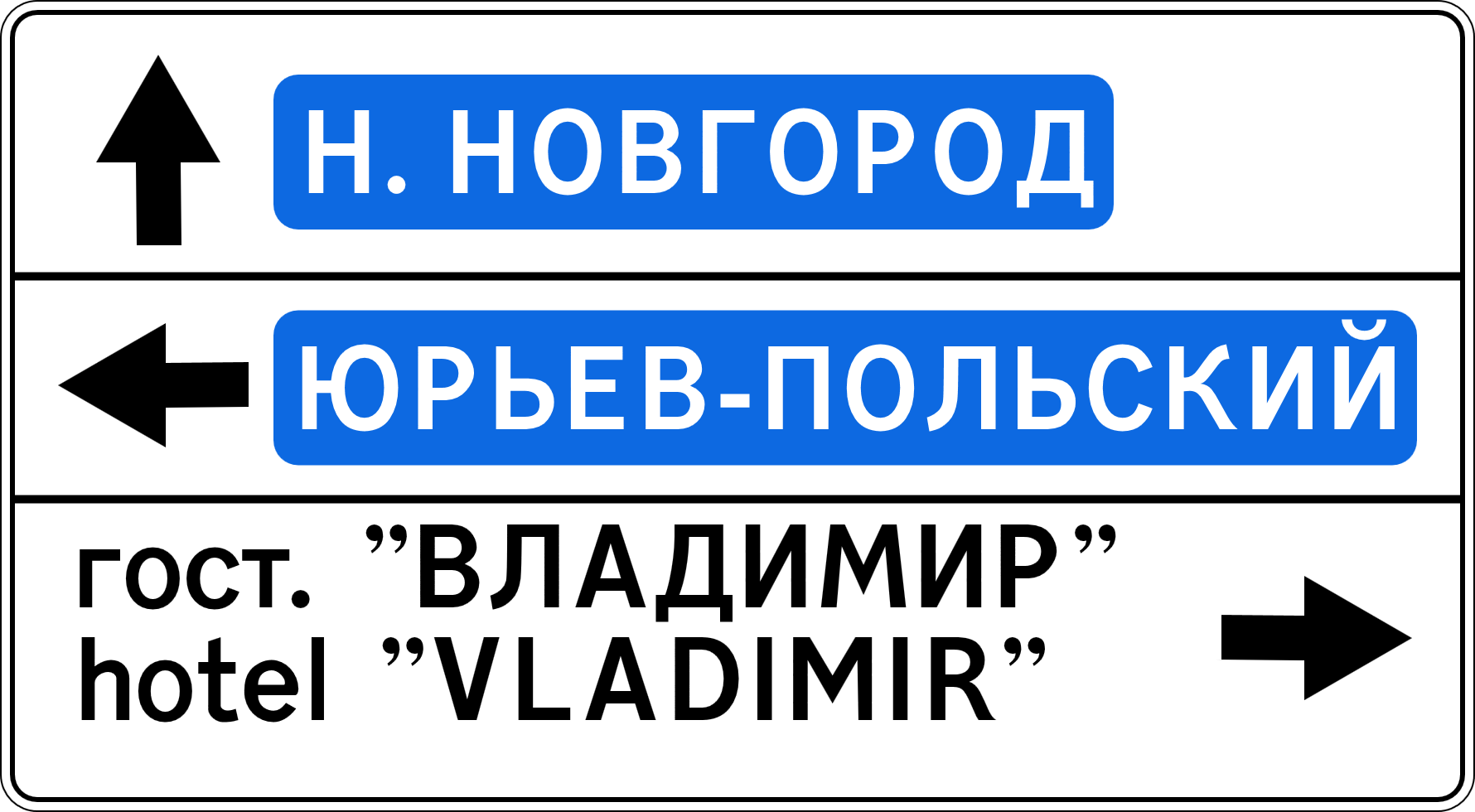 Дорожный знак 6.10.1 "Указатель направлений"
