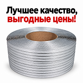 Стреппинг упаковочная ПП лента полипропиленовая 15мм*0,6мм 2000 метров