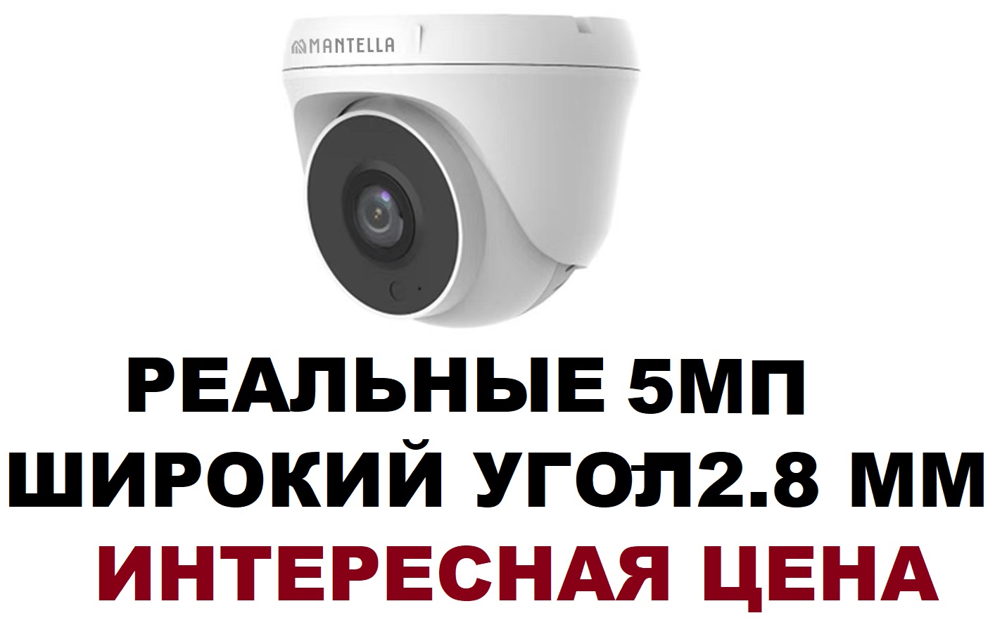 Камера видеонаблюдения Видеокамера купольная Mantella Inside AHD TVI CVI 5МП 5MP 2.8 ММ