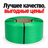 Стреппинг пп лента упаковочная полипропиленовая 12мм*0,5мм 2000 метров Зеленая Цветная
