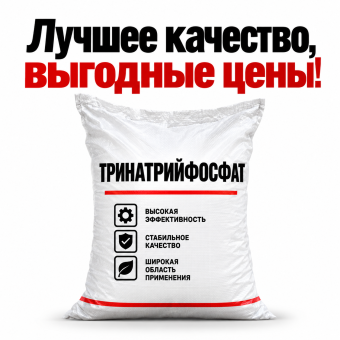 Тринатрийфосфат Китай/Россия 25 кг
