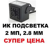 миниатюрная фронтальная малогабаритная ahd камера 2mp 2.8 мм