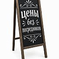 Меловые штендеры и стойки 