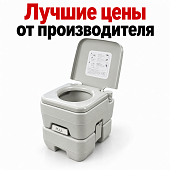 Портативный мобильный переносной биотуалет Mantella P1 верхний бак 10 л, нижний бак 10 л