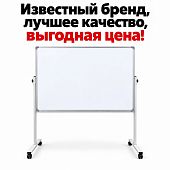 Маркерная магнитная доска, 200х120 см, на подставке