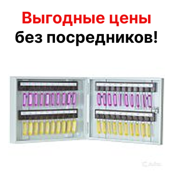 Ключница КЛ40 (275x350x75)