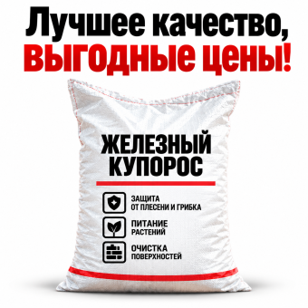 Железный купорос (сульфат железа) 25 кг