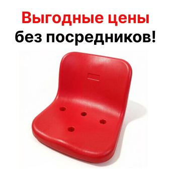 Сиденье пластиковое стадионное для трибун стадионов арен ледовых дворцов спортивных комплексов гонок соревнований Mantella красный 