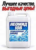 Тарный консервант Неомид 10В (Neomid 10B) щелочестойкий биоцид на основе BIT для бытовой химии, косметики и СОЖ от 1 кг