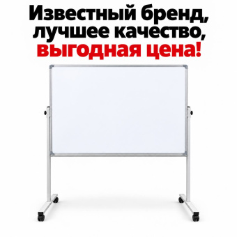 Маркерная магнитная доска, 200х120 см, на подставке