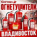 Огнетушители Огнетушители