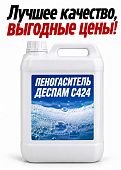Пеногаситель Деспам С424 (Despam C424) антивспениватель от 5 кг