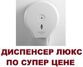Диспенсер для рулонной туалетной бумаги Mantella LUX Диспенсер для рулонной туалетной бумаги Mantella LUX