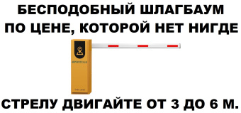Автоматический Шлагбаум Mantella Safety 3 4 5 6 метров жёлтый c GSM модулем управлением с телефона мобильным приложением