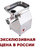 Промышленная мясорубка Mantella HC-12-TS 900 ВТ для замороженного мяса и костей 150 кг / ч для общественных заведений кафе ресторанов