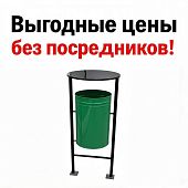 Урна для мусора мусорка уличная металлическая стационарная зелёная