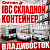IBC складной контейнер