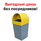 Урна для мусора мусорка уличная Руслан