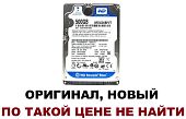 Жесткий диск 2.5" SATA-II 500Gb WD Blue WD5000BPVT/WD5000BEVT ноутбук Жесткий диск 2.5" SATA-II 500Gb WD Blue WD5000BPVT/WD5000BEVT ноутбук