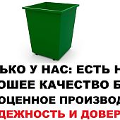 Контейнер бак для мусора мусорный 0 75 куб м ТБО с крышкой зеленый Контейнер бак для мусора мусорный 0 75 куб м ТБО с крышкой зеленый