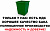 Контейнер бак для мусора мусорный 0 75 куб м ТБО с крышкой зеленый