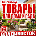 ТОВАРЫ ДЛЯ ДОМА И САДА