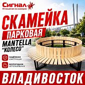 Скамейка парковая Mantella "Колесо" радиус 1,1м.