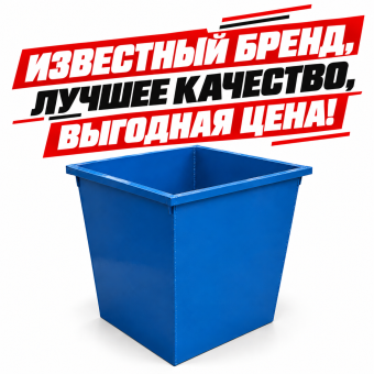 Контейнер бак для мусора мусорный 0 75 куб.м ТБО синий