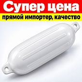 кранец швартовый надувной буй 28x76 см 280x760 мм белый D: 280 мм