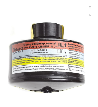 Фильтр комбинированный "Бриз-3001" A1B1E1P1 R D