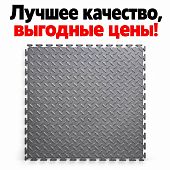 Модульное напольное покрытие пол пвх sold grain 500х500 0,25 кв серый