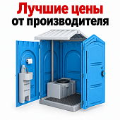 Биотуалет туалетная кабина с умывальником