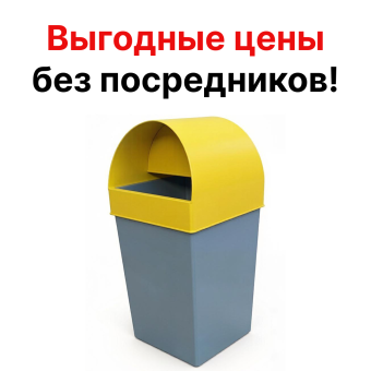 Урна для мусора мусорка уличная Руслан