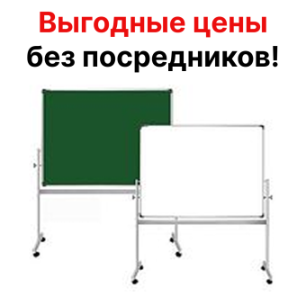 Двусторонняя маркерная + меловая доска 150х100 см на подставке