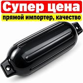 кранец швартовый надувной буй 28x76 см 280x760 мм черный D: 280 мм
