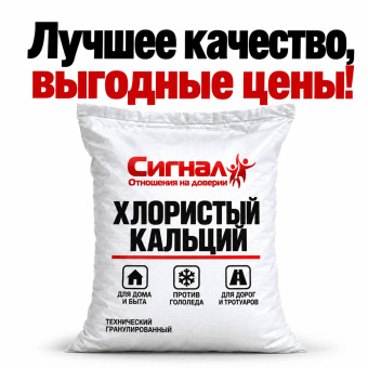 Хлористый кальций (технический / противогололедный) Китай 25 кг