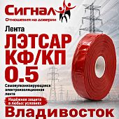 Лента ЛЭТСАР КФ 0.5