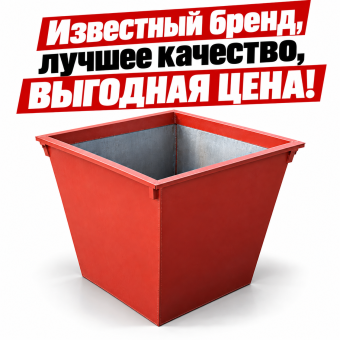 Контейнер бак для мусора мусорный 0,65 куб.м ТБО Красный