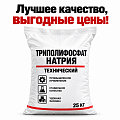 Триполифосфат натрия Триполифосфат натрия