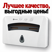 Контейнер диспенсер держатель одноразовых сидений салфеток для унитаза GFmark 913-11