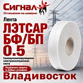 Лента ЛЭТСАР БП 0.5