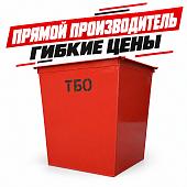 Контейнер бак для мусора мусорный 0 75 куб.м ТБО с крышкой Красный