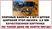 Комплект видеонаблюдения на 4 уличных HD камеры 2 мегапикселя Комплект видеонаблюдения на 4 уличных HD камеры 2 мегапикселя
