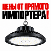 Светильник промышленный для склада складской 150 Вт