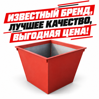 Контейнер бак для мусора мусорный 0 75 куб.м ТБО Красный